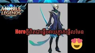New hero 2019Upcoming |mobile legends |