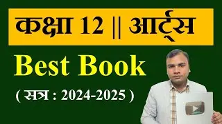 Best Book for Class 12th Arts | Bihar Board 2024-2025 || arts book