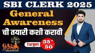 SBI Clerk 2025 General Awareness ची तयारी कशी करावी | Special Batches Targeted Lecture By Akshay Sir