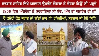 ਸਰਦਾਰ ਜੀ ਦੇ ਸਵਾਲਾਂ ਦਾ ਹੈ ਕਿਸੇ ਕੋਲ ਜਵਾਬ, ਕਿਉਂ ਨੀਂ ਬੋਲਦੇ ਸਿੱਖ ਆਗੂ