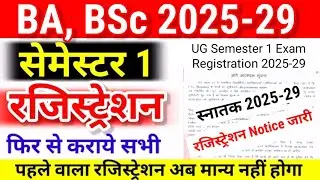 BA, BSc Semester 1 Registration और Exam Form 2025 - Semester 1 Exam Registration Kab hoga University
