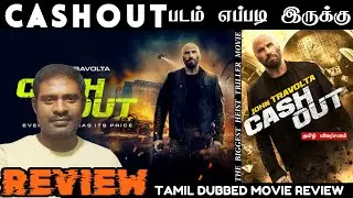 Cash Out Movie Review in Tamil | Cash Out Review in Tamil | Cash Out Tamil Review | Prime