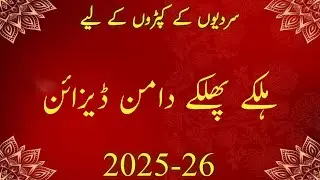Daman Designs For Winter Dresses 2026 | Stylish Daman Design | Winter Dress Design 2026