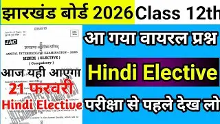 Viral question has arrived: Hindi Elective Class 12 JAC Board 2026 Question Paper | Class 12 Hind...