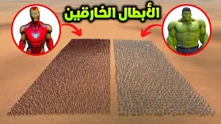 هولك ضد 999,999,999 ايرون مان | Ultimate Epic Battle Simulator 2