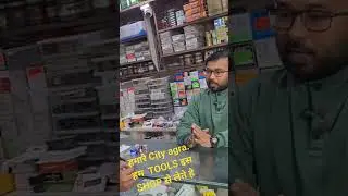हमारी Agra_city की best tool shop..#Balaji electrics #mobilerepairinginstituteagra #technical_dc