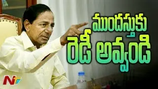 CM KCR to Dissolve Assembly Today | Pre-Elections Heat in Telangana | NTV