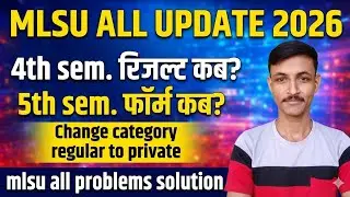 mlsu ug 4th sem.result कब ?| 5th sem. फॉर्म कब शुरू होंगे? | रेगुलर से प्राइवेट कर सकते हैं ✅| mlsu 