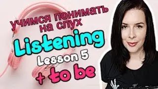 English listening 5. Family and jobs|Verb to be. Английский на слух
