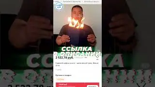 Горячий кофе и книга -- магический трюк, Магия огня
