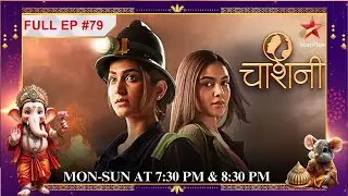 Kya Roshni ko pata chalenge Sanjot ke काले सच ?|Full Episode:79 |Chashni
