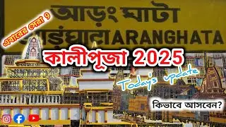 Aranghata Kali Puja 2025 | Top 9 Big Pandals | Day & Night Look | How to Reach by Train & Road