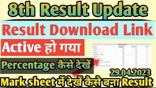 8th Result Download Link Active | Percentage kaise dekhe | 8th Class Result 2023 | Pseb 8th Result