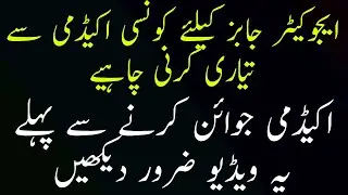 Best Academy for PPSC Educator Jobs Preparation| Must Watch for Educator jobs Preparation