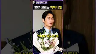 99%가 모르는 학씨 비밀