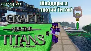 Craft Of The Titans 1.10.2 #minecraft #modpack #curseforge
