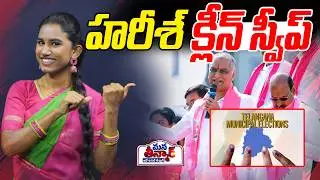 Harish Clean Sweep🔥🔥 | Harish rao on Congress Party | CM Revanth Reddy | Mana Teenmar