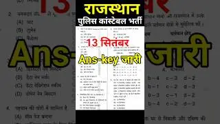 Rajasthan Police Constable Answer Key 2025 13 Sep 2025 1st Shift Rajasthan Police Answer Key 2025 |