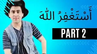 Astaghfirullah k bare Mojzaat | Astaghfar ka wazifa