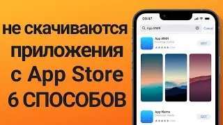 Почему не скачиваются приложения с App Store? 6 способов решения