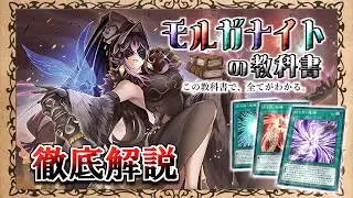 【Wikiより詳しい】『モルガナイトの教科書』 メタビートの革命児「瞳の魔女モルガナ」登場！！【黒ずきん】