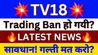 TV18 Broadcast Share Latest News | TV 18 Share News | TV18 Broadcast Share Latest News Today