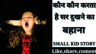 Drama~of head pain😂😂~A small kid ~funny story @chandrakesh yadav @Born grow #shorts #ytshorts