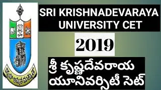 SKU CET 2019/శ్రీ కృష్ణదేవరాయ యూనివర్సిటీ సెట్ 2019