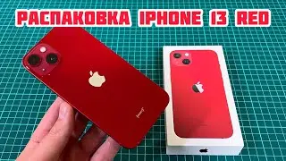 Распаковка iPhone 13 Red