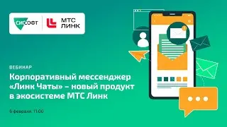 Корпоративный мессенджер 