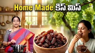 🍇 Ramaa Raavi Showing How To Make Kis Mis (కిస్ మిస్) at Home Simply