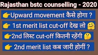 bstc allotment result || bstc upward movement || bstc 2nd merit list || 1st merit list cutoff