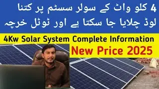 4kw Solar System New Price In Pakistan 2025 | 4kw Solar System Complete Information