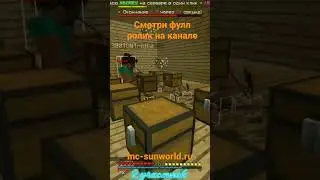Майнкрафт что выберет игрок на сервере?! #lastcube #reallyworld #sunworld #hukes #sunrise #coldcube