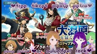 Attack on Titan Brave Order free Ticket Sea Conquers Please give me Petra base