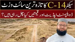 CDA Sector C-14 Site Visit 2026 | Prices & Development Update | CDA Sector C-14 Islamabad
