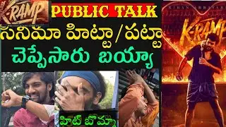 K-Ramp Movie Genuine Public Talk | KRamp Movie Review| KRamp Rating| Kiran | KRamp theatre response