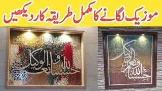 How To Install Mosaic art on wall | 3D Mosaic art Installation | Mosaic work Calligraphy.