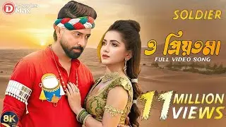  মায়ার বাঁধনে | Soldier Movie | Shakib Khan- Tanjin Tisha | Bangla Arabian Song 2025 | D-Series Max