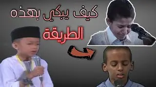 #الطريق_الي_الله_TV بكاء الأطفال عند تلاوة القرآن الكريم لا اصدق أن الأطفال تبكي بهذه الطريقة
