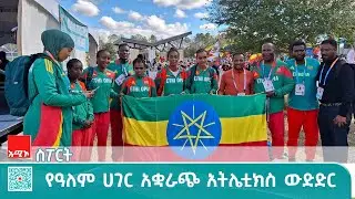 ስፖርት ዜና ጥር 03/2018 ዓ.ም #ዜና #አሚኮ