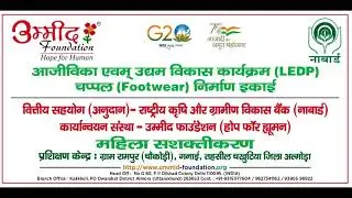 NABARD (LEDP) Chappal Manufacturing Unit Training by Ummid Foundation - Hope for Human