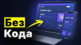 Как Создать Веб-приложение с Доходом $25,000 в Месяц за 20 Минут (с Использованием ИИ)