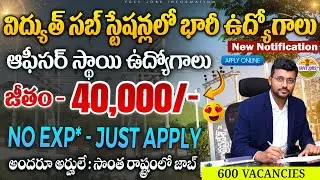 ⚡విద్యుత్ సబ్ స్టేషన్లలో భారీ ఉద్యోగాలు | Latest Govt Jobs | BEL New Recruitment 2025 | Job Search