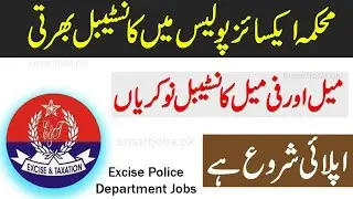 Excise Taxation and Anti Narcotics Department Jobs 2022 || Constable jobs