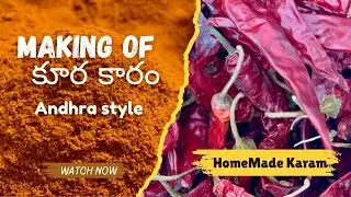 How to make Andhra Style Red Chilli Powder - ఆంధ్ర కూర కారం #chillipowder #karam  #redchillipowder