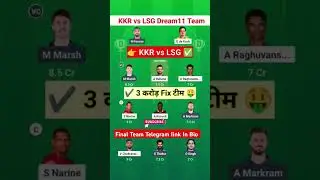 KKR vs LSG Dream11 Prediction | KKR vs LSG dream11 team || KKR vs LSG 2025 |#dream11 #ipl #kkr #lsg