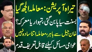 Tirah Operation Exposed: Basant Controversy, Khan Out of Jail | The Real Story | Junaid Saleem Vlog