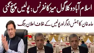 Hamid Khan Expose CJ ISB High Court Sarfraz Dogar And Lawyers Round Table Conference |\ WAHJOC Law