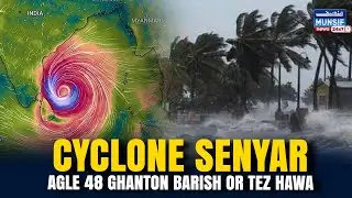 Cyclone Senyar : Toofan Ka Khatrā! Bay of Bengal Mein Low Pressure Storm Ban Sakta Hai | IMD Alert